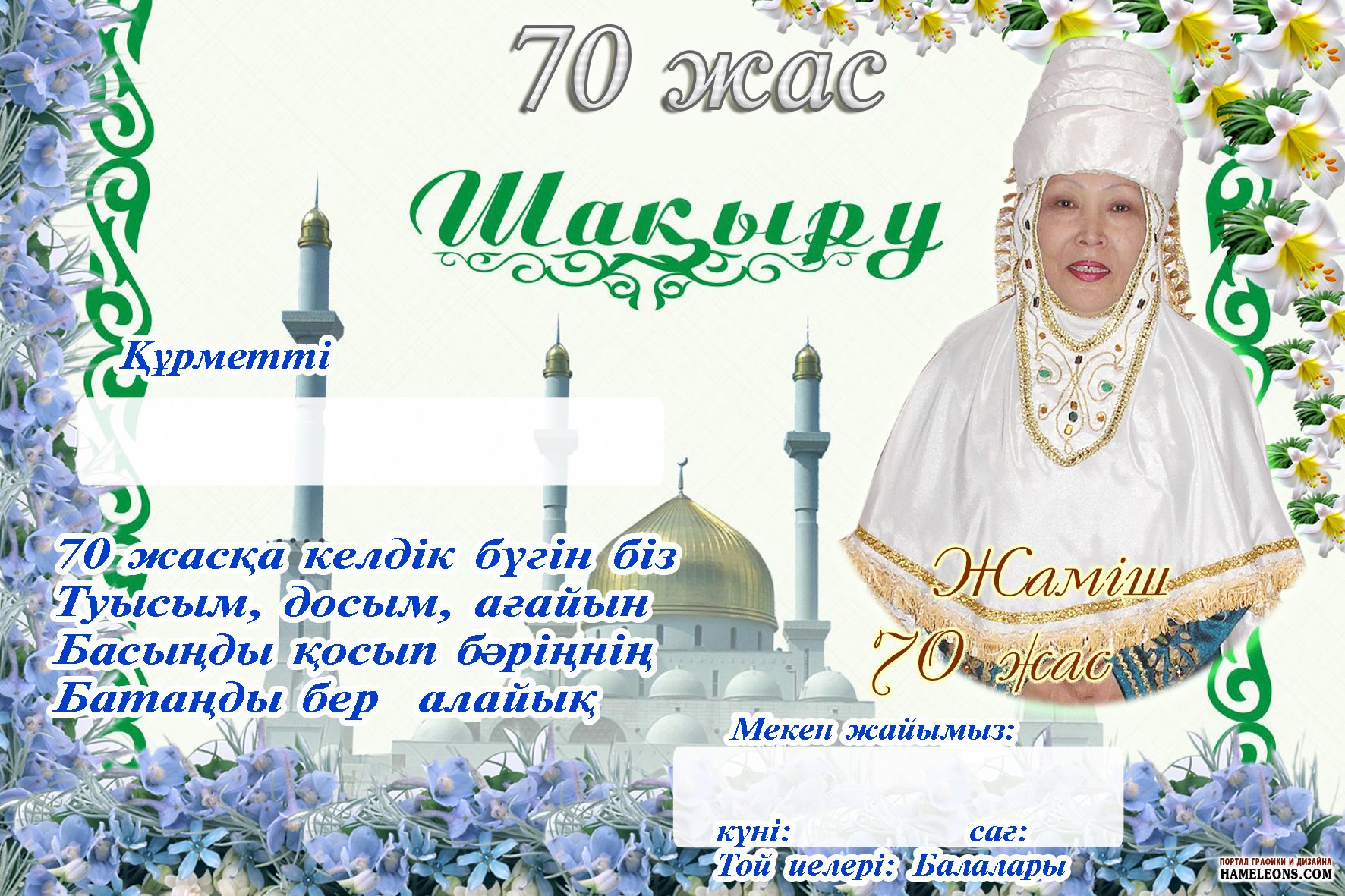 Приглашение на юбилей на казахском языке