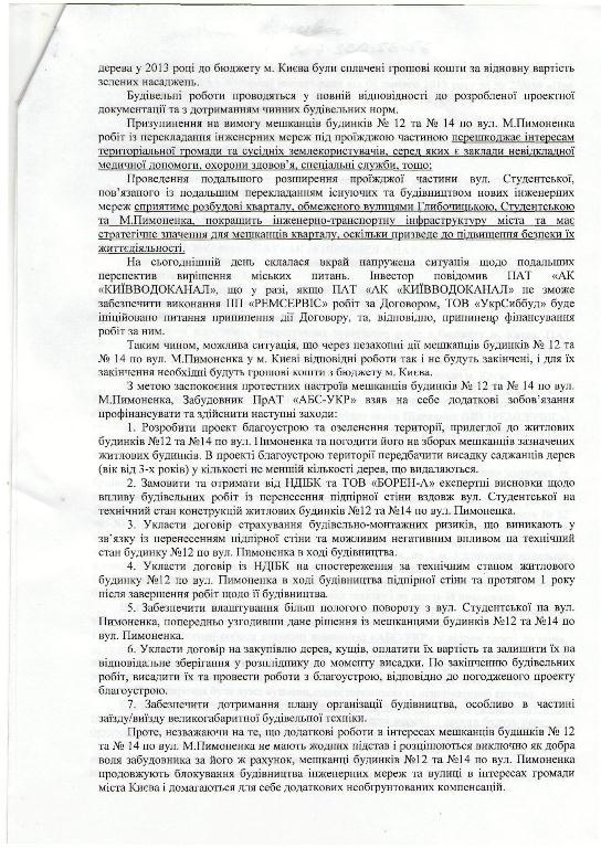 Часть жителей Подола может остаться без воды из-за нескольких протестующих, - "Киевводоканал"