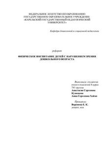 Нарушение функций зрения Нарушение функций зрения