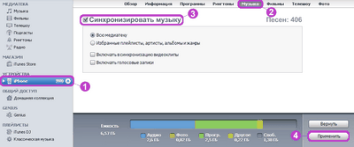 Как удалить музыку из iphone через itunes
