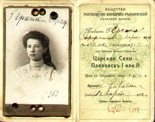 По желтому билету пошла что это По желтому билету пошла что это