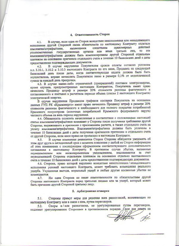 Долг &quot;Укринтернэнерго&quot; за поставки электроэнергии в Крым составил более 400 млн грн