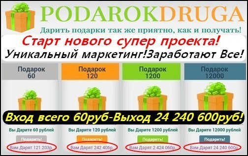 Проект подарок друга что это Проект подарок друга что это
