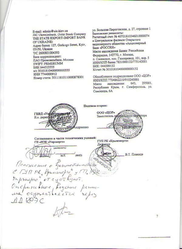 Долг &quot;Укринтернэнерго&quot; за поставки электроэнергии в Крым составил более 400 млн грн