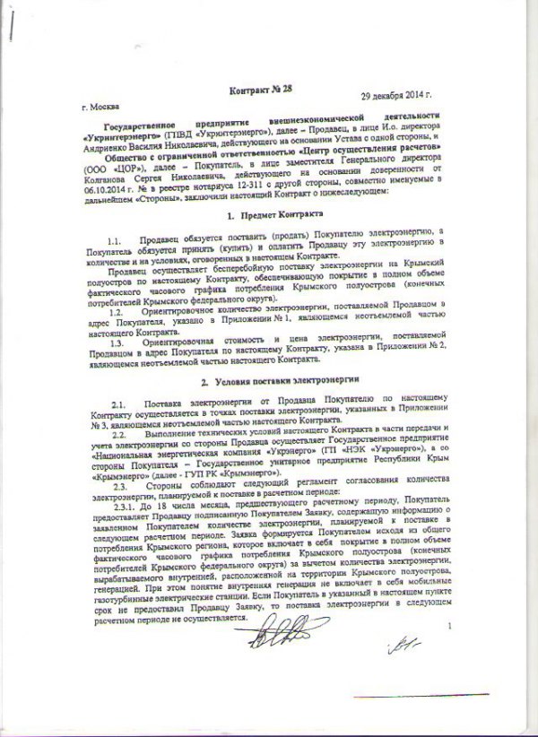 Долг &quot;Укринтернэнерго&quot; за поставки электроэнергии в Крым составил более 400 млн грн