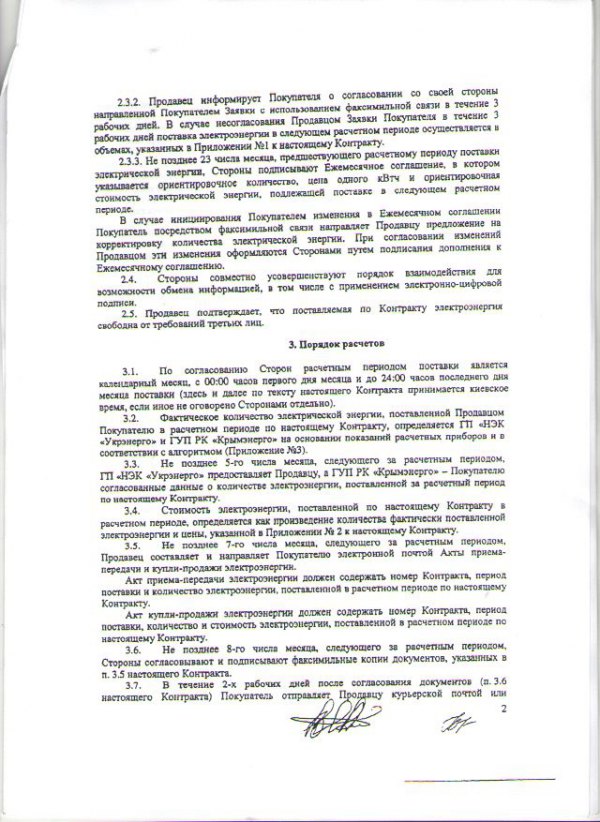 Долг &quot;Укринтернэнерго&quot; за поставки электроэнергии в Крым составил более 400 млн грн