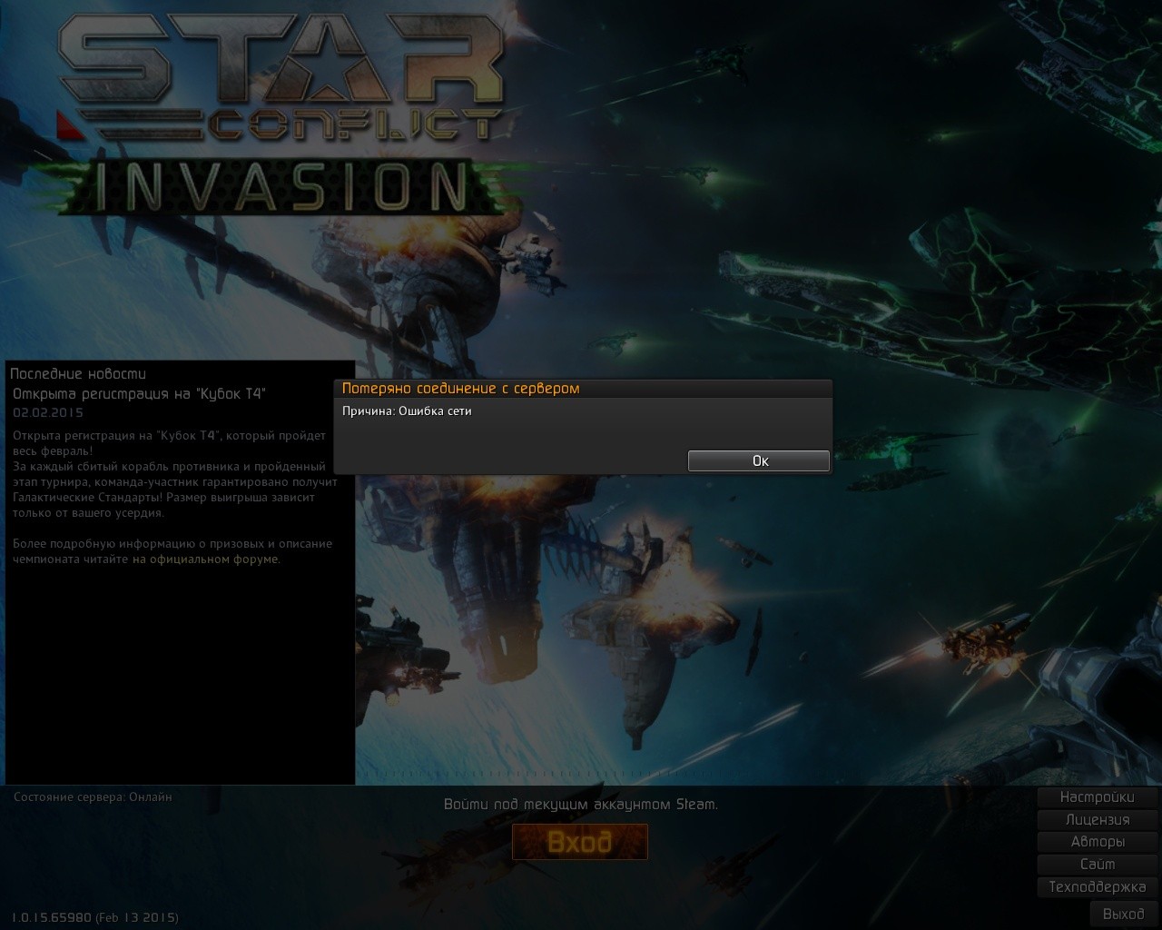 Ошибка при входе в игру. - Linux и Steam OS - Star-Conflict - официальный  форум