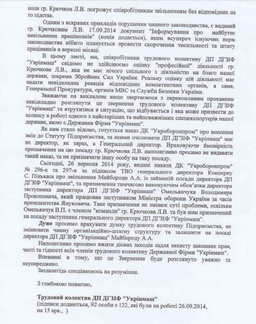 Экс-сотрудники "Укроборонпрома" заявляют о коррупции на госпредприятии