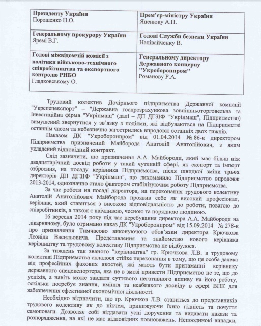 Экс-сотрудники "Укроборонпрома" заявляют о коррупции на госпредприятии