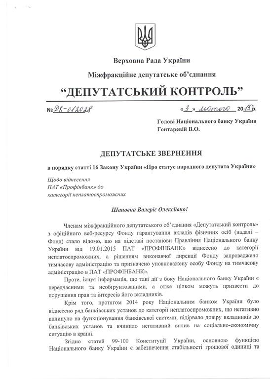 Співробітники "Профінбанка" провели мітинг під стінами Верховної Ради, - ЗМІ