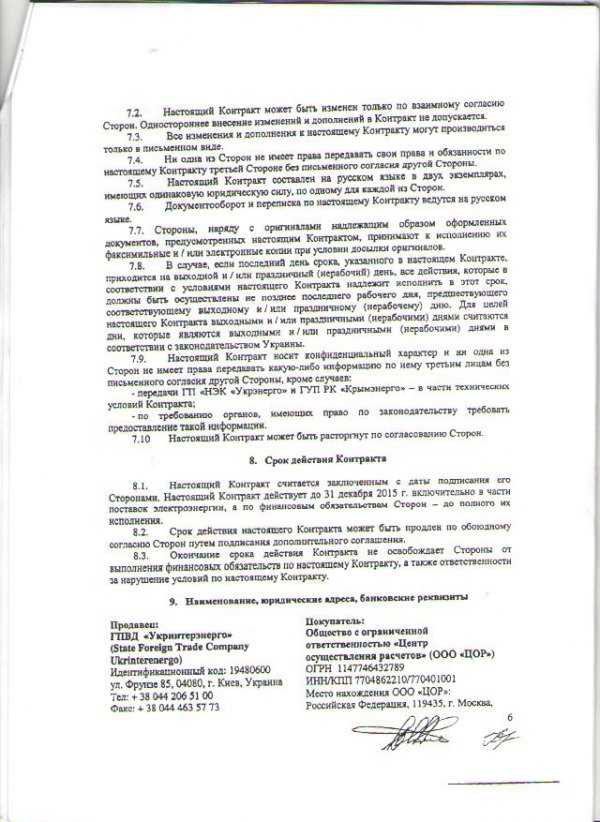 Долг &quot;Укринтернэнерго&quot; за поставки электроэнергии в Крым составил более 400 млн грн