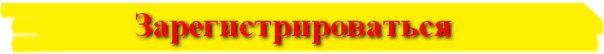 РЕГИСТРАЦИЯ НА САЙТЕ РЕГИСТРАЦИЯ НА САЙТЕ