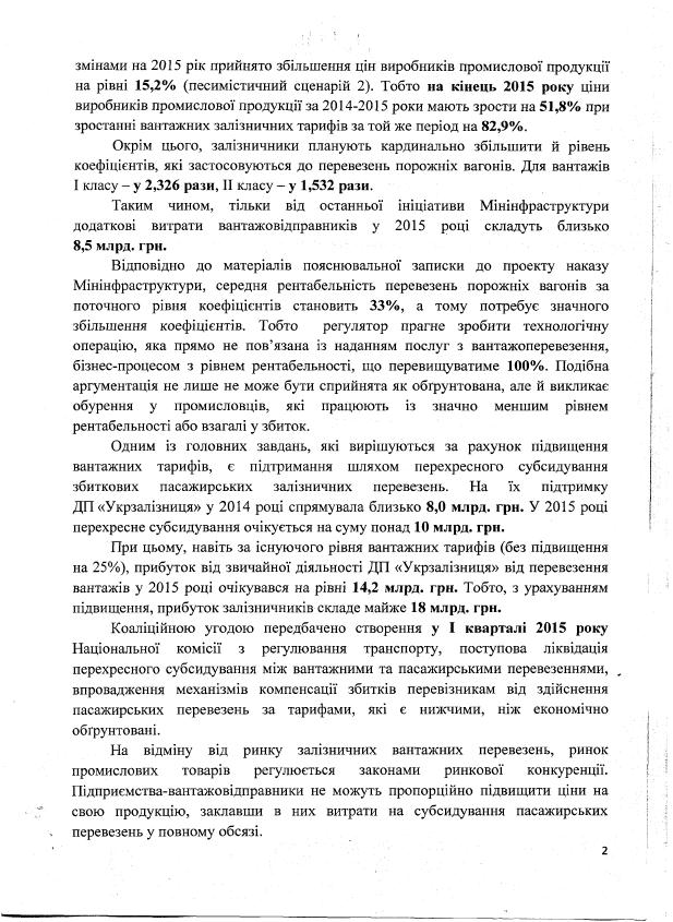 Представители бизнеса просят правительство вмешаться в тарифную политику &quot;Укрзализныци&quot;