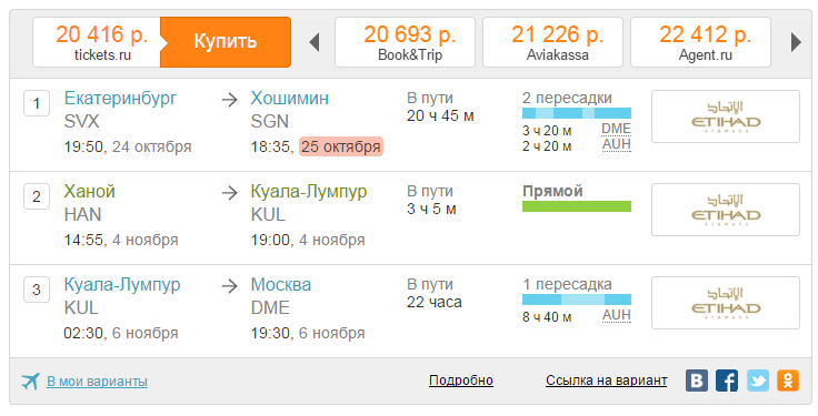 МСК-БКК-ЕКБ 20 тр / МСК-KUL-ЕКБ - 20тр / продажа до неизвестно вылет весь год