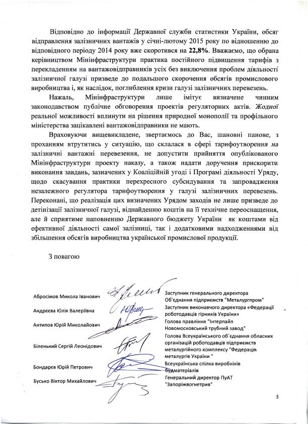 Представители бизнеса просят правительство вмешаться в тарифную политику &quot;Укрзализныци&quot;