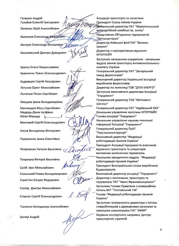 Представители бизнеса просят правительство вмешаться в тарифную политику &quot;Укрзализныци&quot;