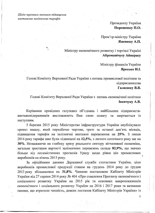 Представители бизнеса просят правительство вмешаться в тарифную политику &quot;Укрзализныци&quot;