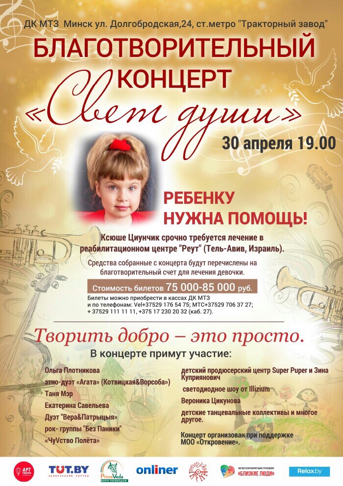 Сценарий к благотворительному концерт Сценарий к благотворительному концерт