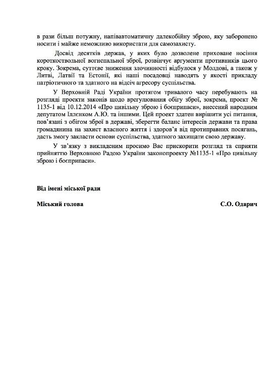 Черкасский горсовет поддержал законопроект "О гражданском оружии и боеприпасах"
