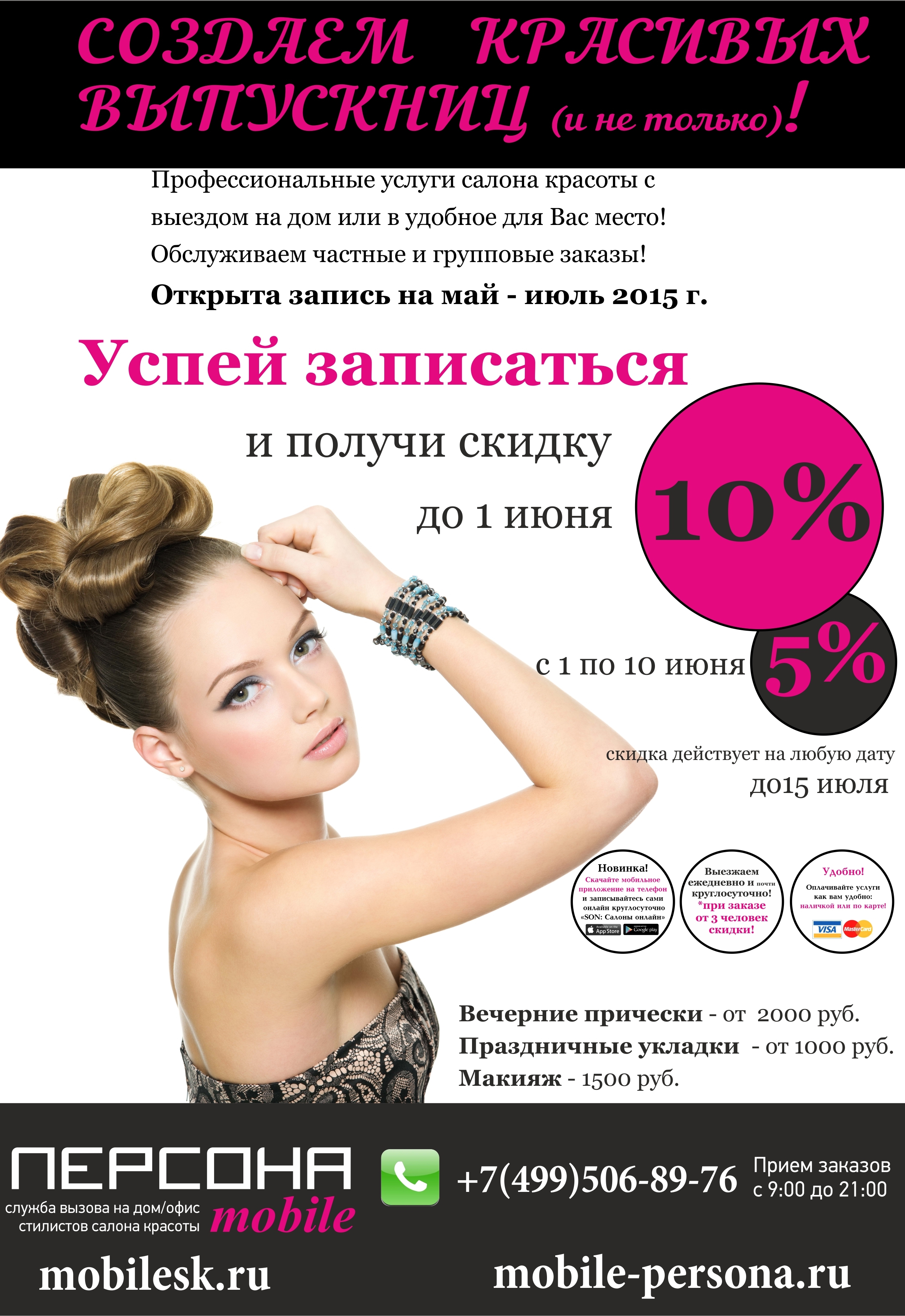 Записывайтесь на макияж Записывайтесь на макияж