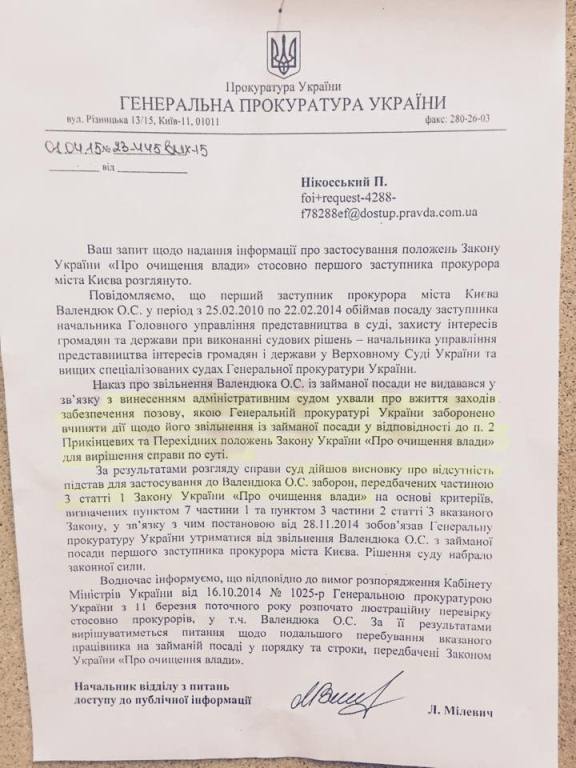 ГПУ проводит проверку и. о. прокурора Киева Валендюка