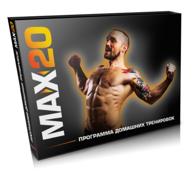 "MAX20 - комплекс упражнений для похудения" 3ca6af28dd5f697e1c190d69a45c2e94