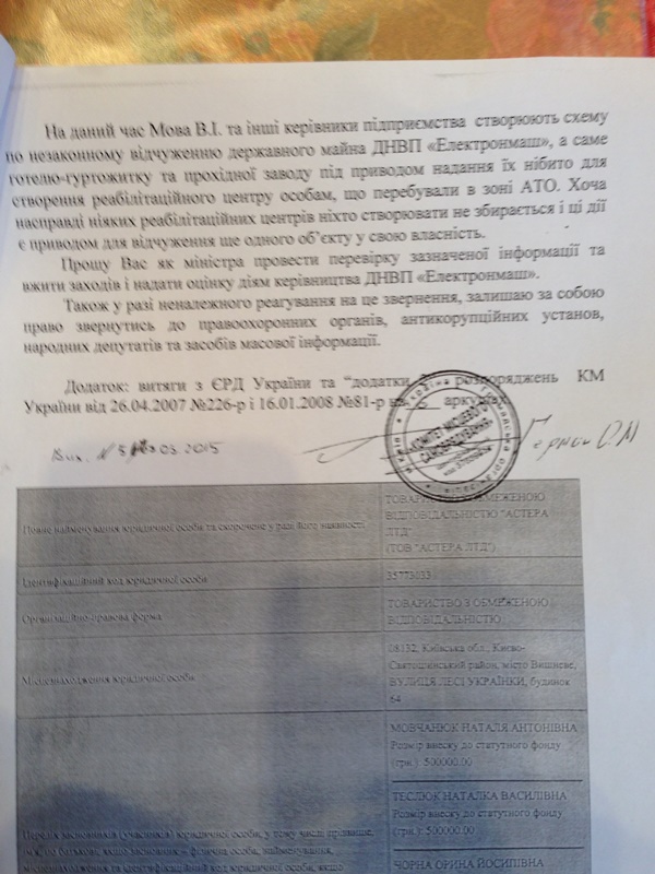 Директор &quot;Электронмаша&quot; незаконно выселяет арендаторов, - открытое письмо в МЭРТ