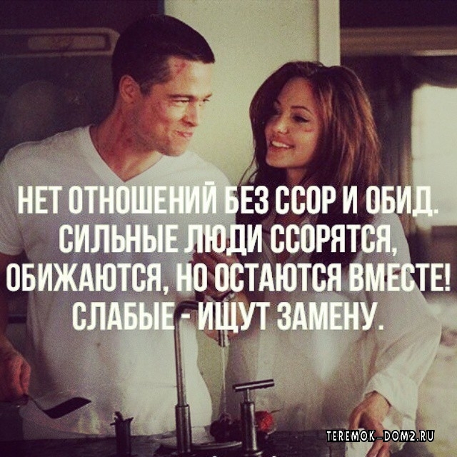 Без ссор отношения были бы Без ссор отношения были бы