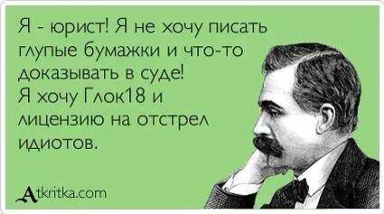 Открытка юристом можешь ты не быть Открытка юристом можешь ты не быть