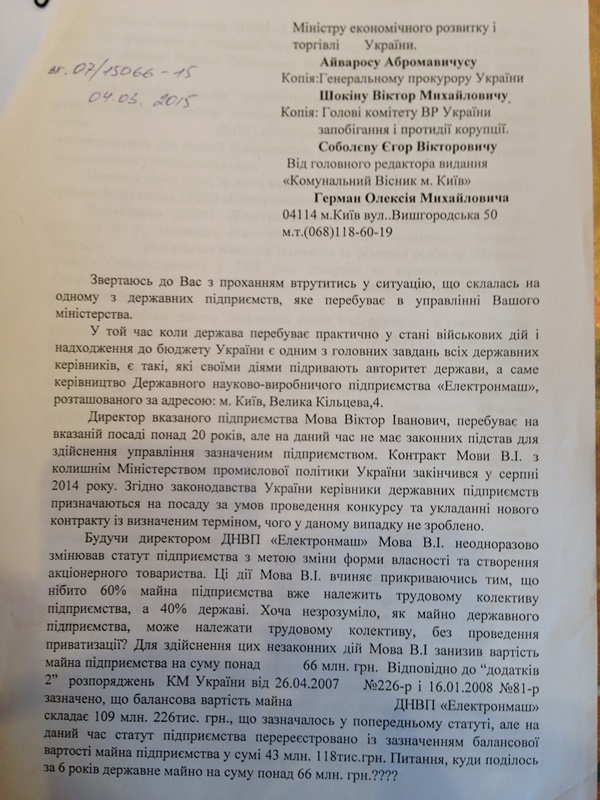 Директор &quot;Электронмаша&quot; незаконно выселяет арендаторов, - открытое письмо в МЭРТ