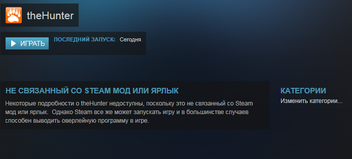 Играет в игру не связанной со стимом Играет в игру не связанной со стимом