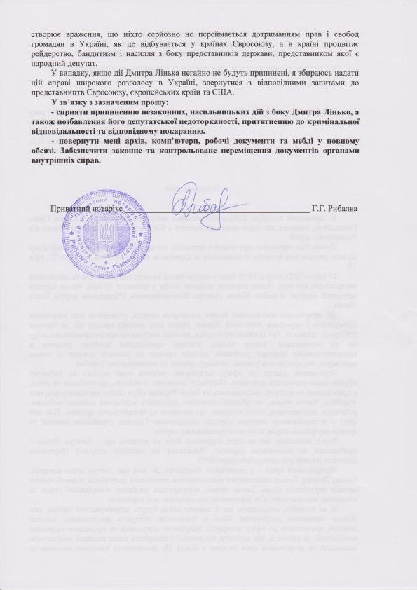 Нардепа Линько обвиняют в рейдерском захвате нотариальной конторы и архива