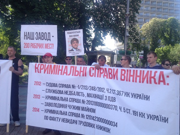 Работники &quot;Энерджи Продакт&quot; под Радой требуют люстрации нардепа Винника