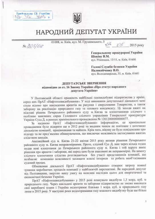 Нардеп от &quot;Свободы&quot; требует проверить причастность РФ к действиям ГПУ