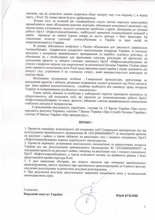 Нардеп от &quot;Свободы&quot; требует проверить причастность РФ к действиям ГПУ