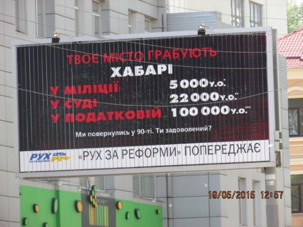 "Київреклама" демонтувала банери з "незручними питаннями", - "Рух за реформи"