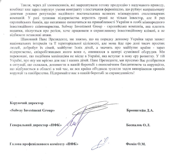 Побузький феронікелевий комбінат звернувся за допомогою до Порошенка