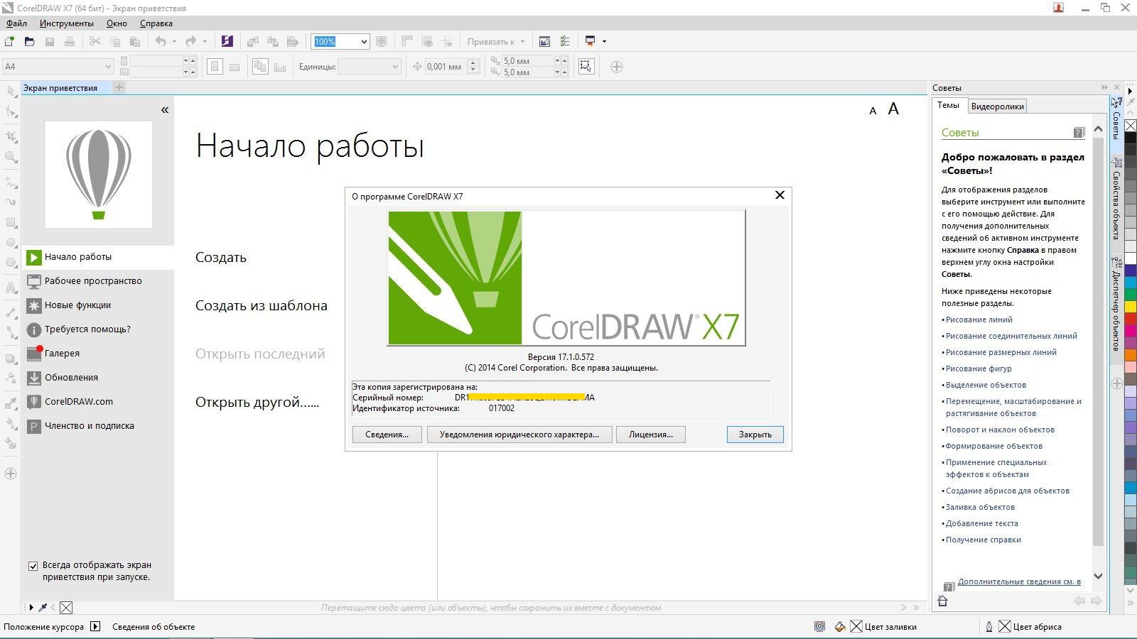 Программа coreldraw x7 скачать бесплатно на русском