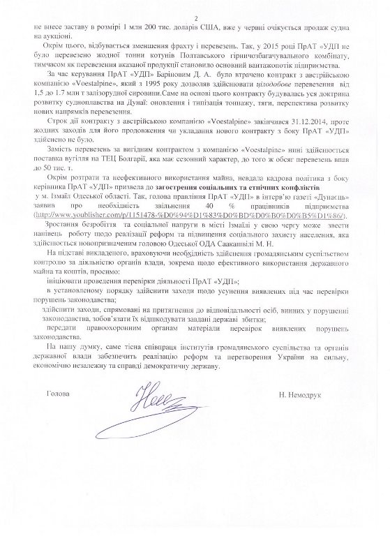 Громадські діячі просять Пивоварського врятувати &quot;Українське Дунайське пароплавство&quot;