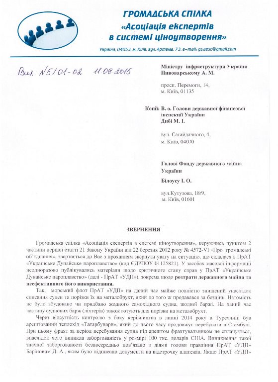 Громадські діячі просять Пивоварського врятувати &quot;Українське Дунайське пароплавство&quot;