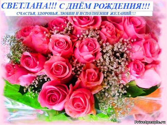 Плейкаст поздравление светланы с днем рождения Плейкаст поздравление светланы с днем рождения