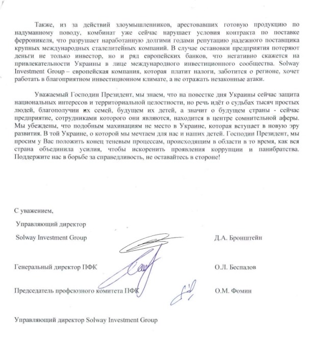 Побужский ферроникелевый комбинат обратился за помощью к Порошенко