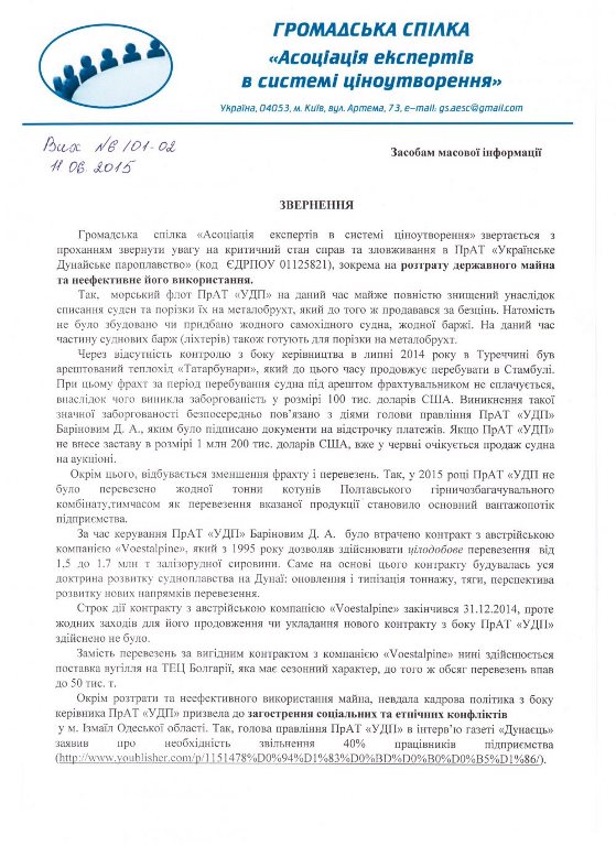 Громадські діячі просять Пивоварського врятувати &quot;Українське Дунайське пароплавство&quot;
