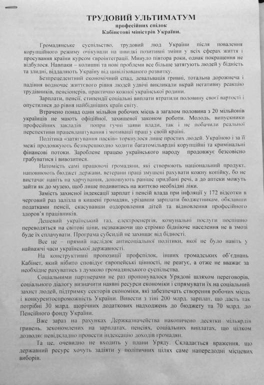 Профсоюзы Украины требуют от правительства повышения соцстандартов и угрожают страйком