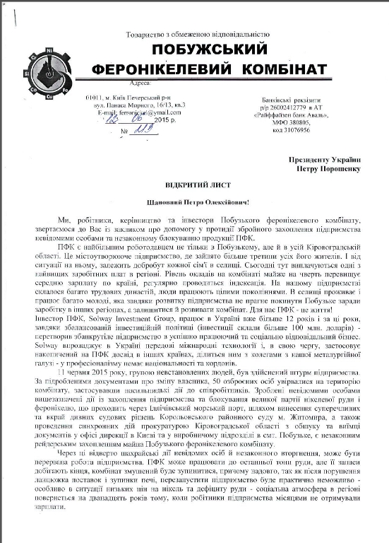 Побузький феронікелевий комбінат звернувся за допомогою до Порошенка