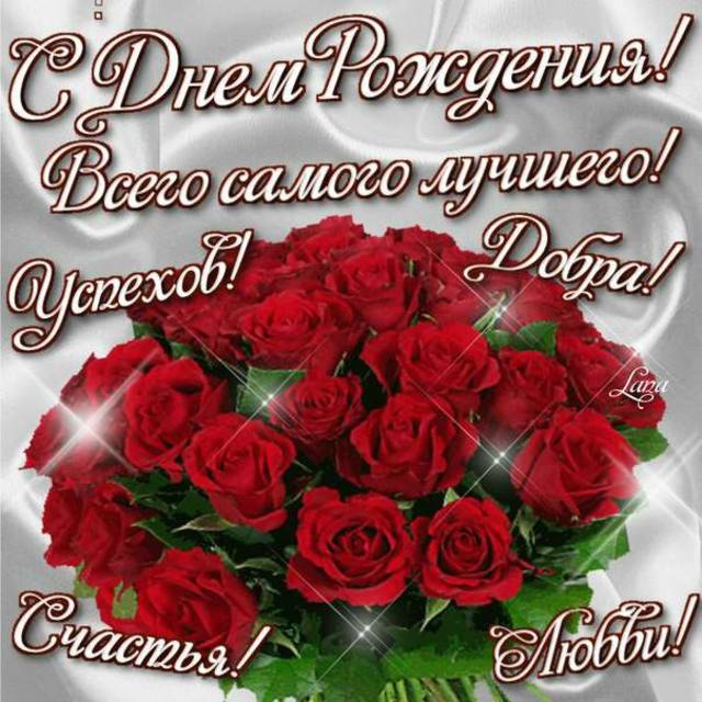 Открытка днём рождения фото Открытка днём рождения фото