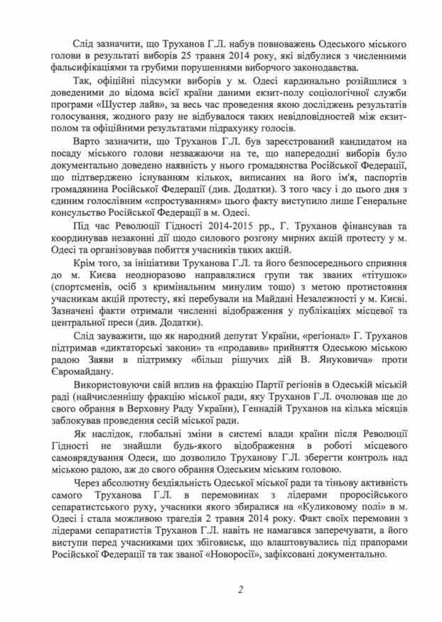 Нардепи наполягають на недопущенні Труханова до участі у місцевих виборах в Одесі