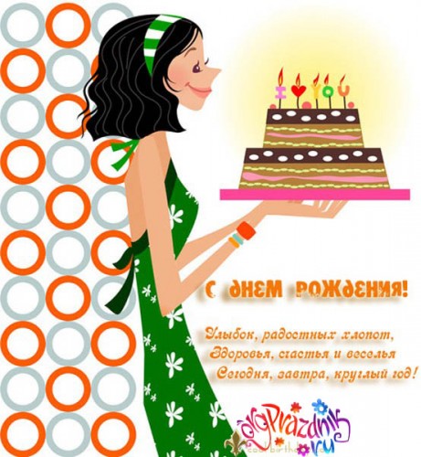 Поздравления с днем рождения кулинару женщине Поздравления с днем рождения кулинару женщине