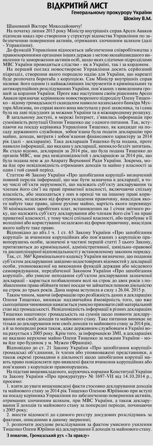 Общественные организации требуют от Шокина увольнения Тищенко