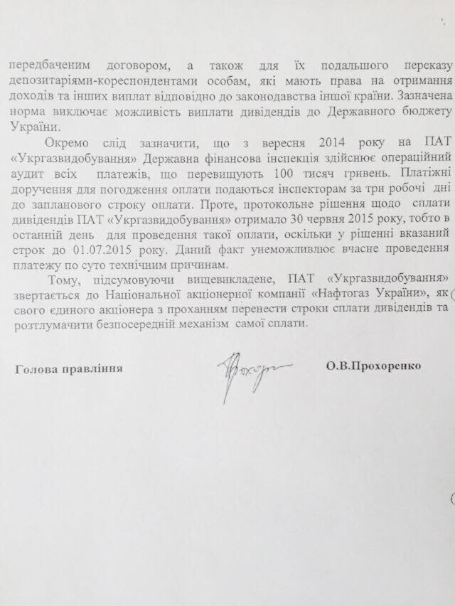 "Укргаздобыча" отказывается от выплаты дивидендов "Нафтогазу", - документ